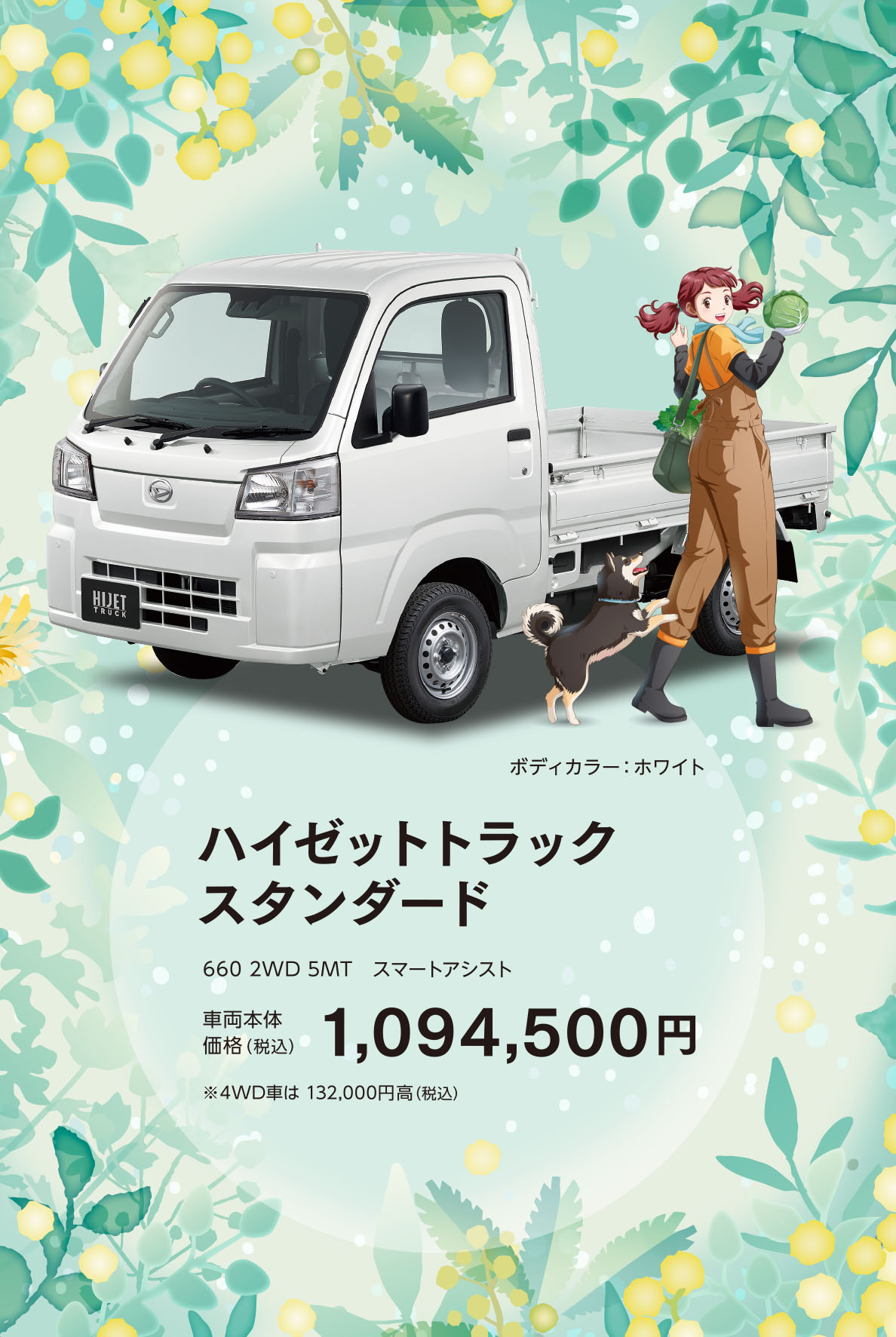 ハイゼットトラック